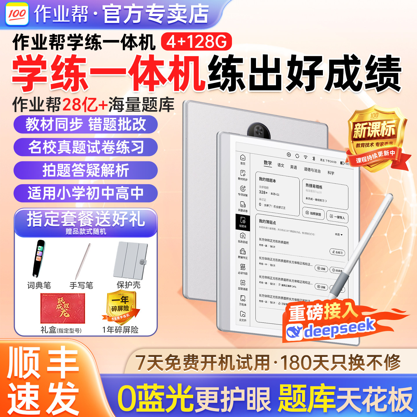 作业帮学练机多功能平板电脑
