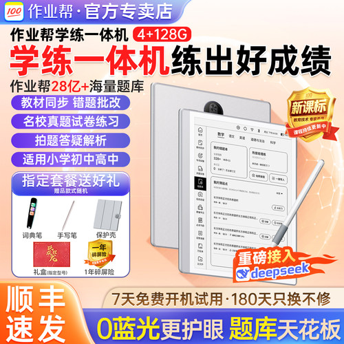 作业帮学练机多功能平板电脑