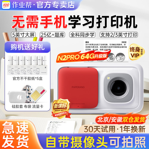 作业帮喵喵机无需手机错题学习机