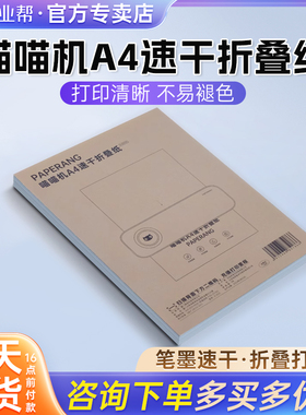 作业帮喵喵机官方纸F2S打印机打印纸官方专用A4作业试卷定制热敏210mm错题纸速干纸着色稳定清晰长效留影纸