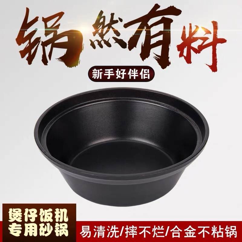 煲仔饭机煲仔饭铝合金煲不沾锅瓦煲耐高温加厚摔不烂黑铁金属砂锅