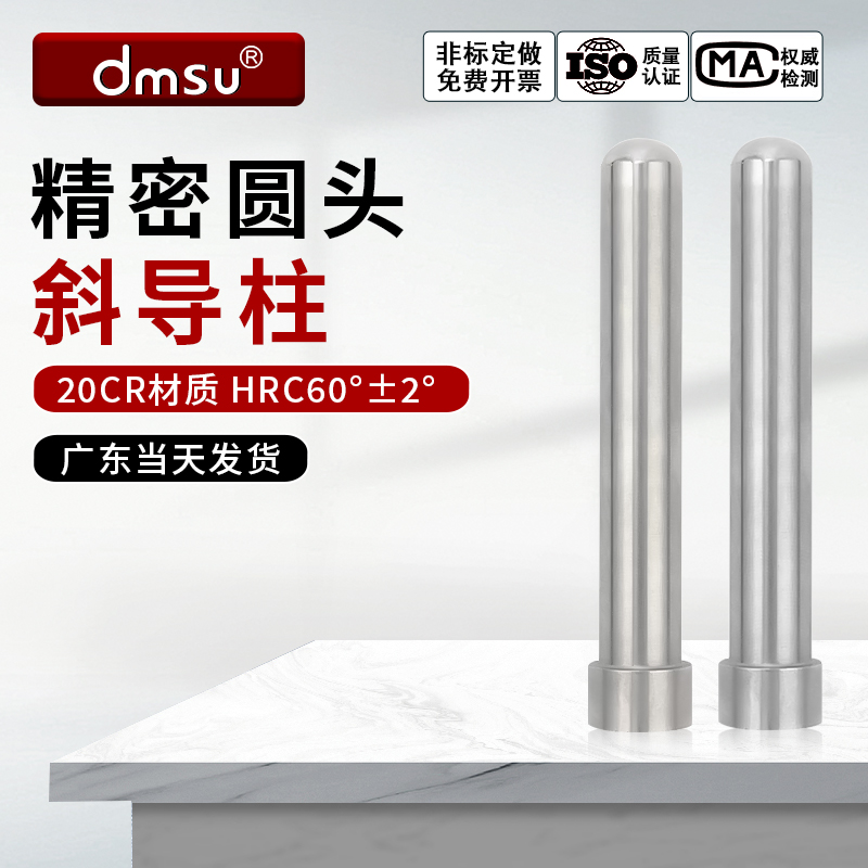 精密圆头斜导柱SUJ2塑胶模加硬球形滑块压铸模导向柱塑胶模架配件