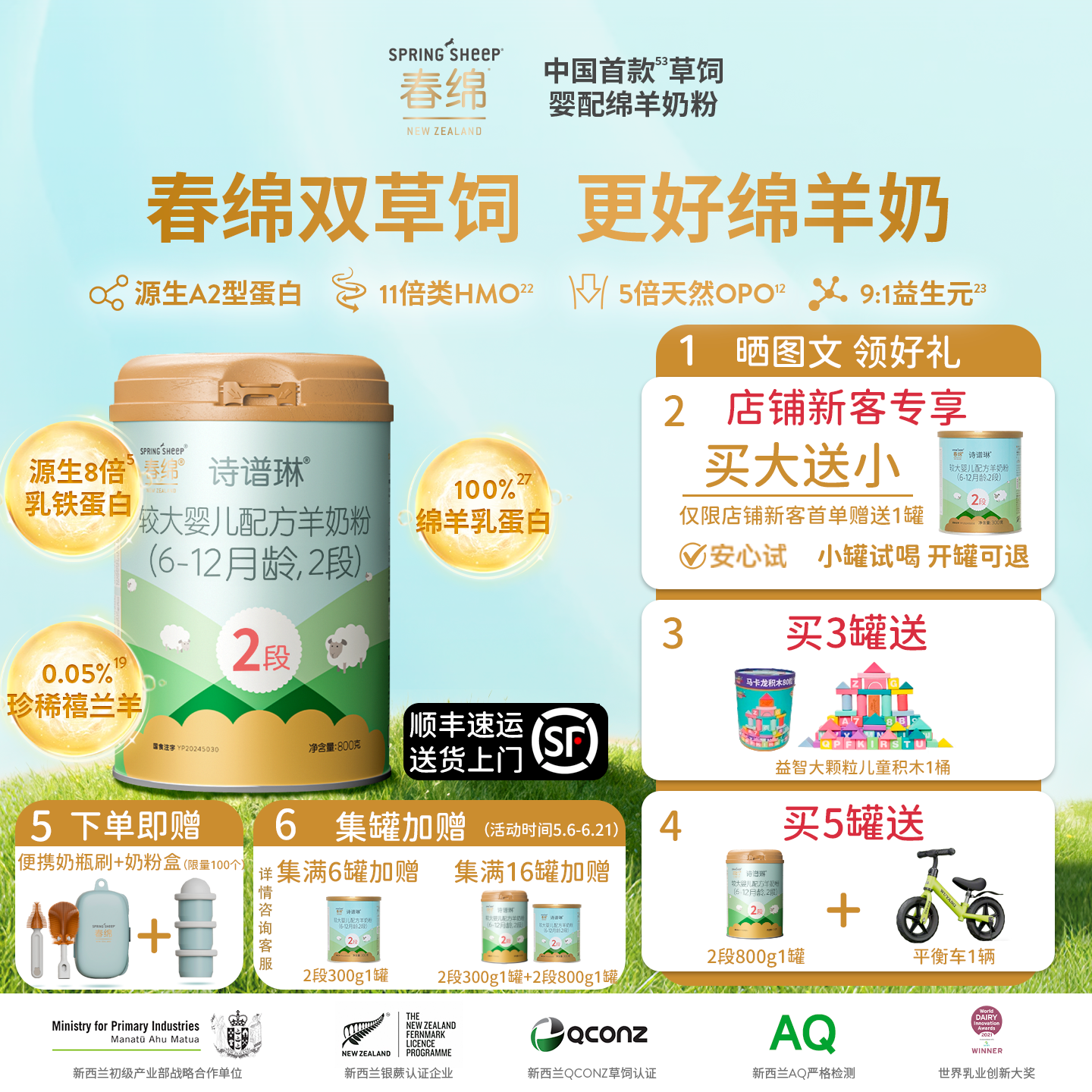 春绵诗谱琳绵羊奶粉婴幼儿2段800g新西兰原装进口A2型蛋白配方