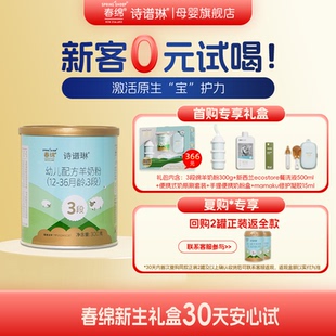 春绵诗谱琳3段羊奶粉A2型婴幼儿配方奶粉300g新生礼盒装