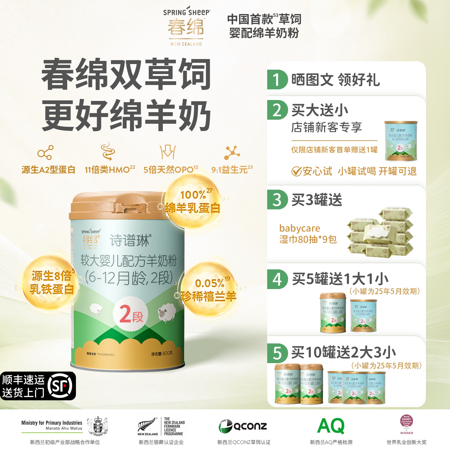 春绵诗谱琳绵羊奶粉婴幼儿2段800g新西兰原装进口A2型蛋白配方