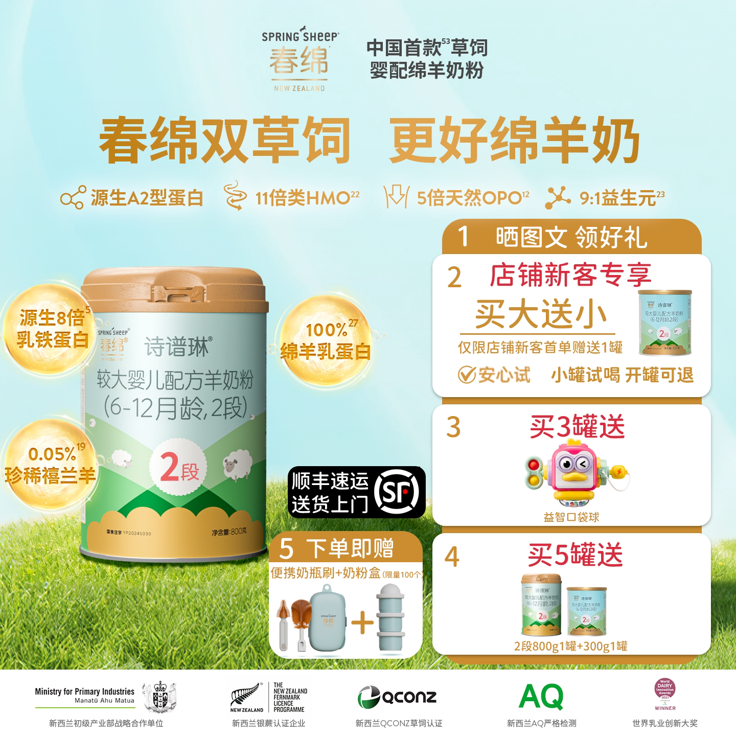 春绵诗谱琳绵羊奶粉婴幼儿2段800g新西兰原装进口A2型蛋白配方