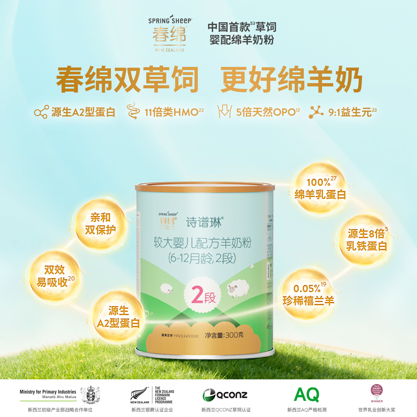 春绵诗谱琳婴幼儿绵羊奶粉原装进口A2型蛋白2段300g*1