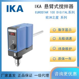 德国IKA实验室悬臂式搅拌器欧洲之星EUROSTAR100 control现货