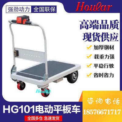现货供应HG101电动平板车00kg电动手推车充电式平板推车电走式