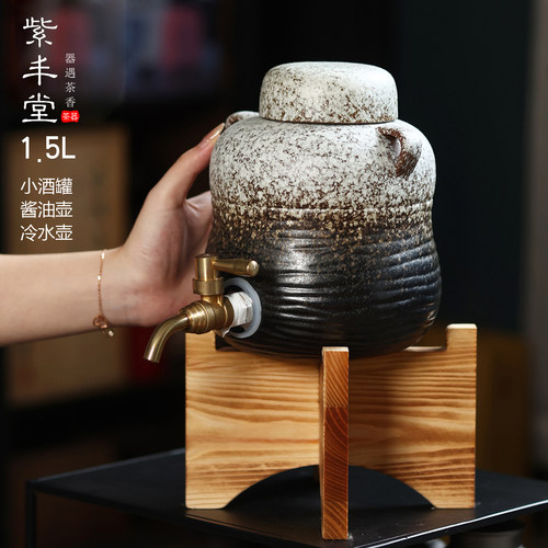 紫丰堂新款日式小酒罐1.5L