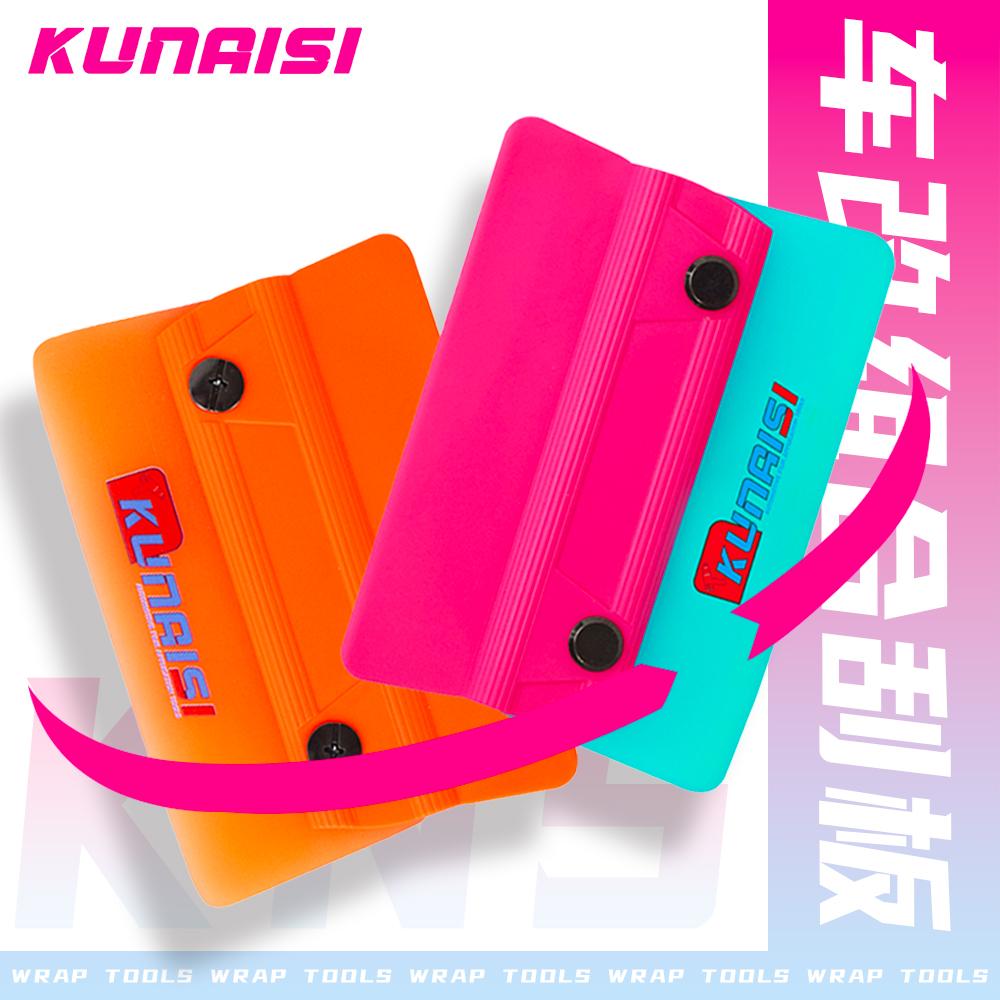 酷耐斯汽车贴膜工具隐形车衣刮板改色膜贴膜刮板施工牛筋刮板