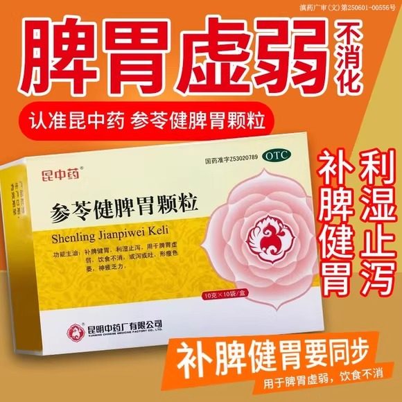 参苓健脾胃颗粒官方旗舰店补脾健胃利湿止泻脾胃虚弱肠胃用药,OTC药品/国际医药,肠胃用药,淘宝优惠券,粉丝福利购,淘宝优惠卷
