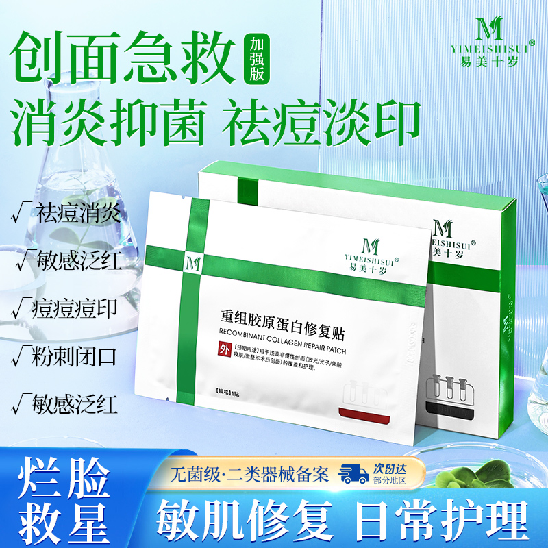 医用冷敷贴术后祛痘印敷料修复补水创面激光非面膜敏感械字号正品