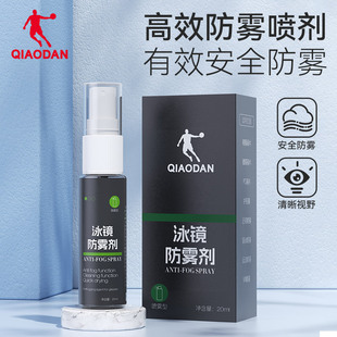 乔丹泳镜防雾剂防水防雾喷雾游泳专用眼镜喷剂专业除雾防起雾神器