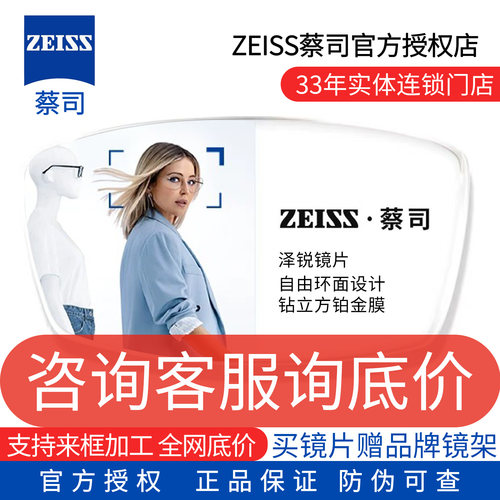 蔡司镜片 佳锐 泽锐铂金膜 新清锐1.74钻立方 防蓝光A系列视特耐