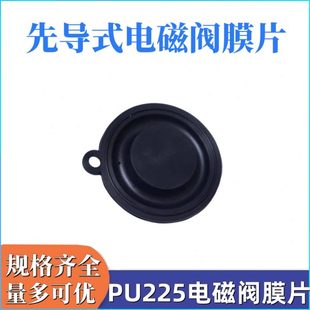 先导电磁阀膜片4分 气动电磁阀膜片PU225 6分膜片 PU225
