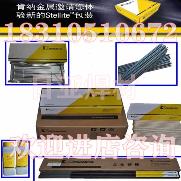 上海司太立STE 997高硬度耐磨焊条STE997耐磨堆焊电焊条3.2/4.0mm
