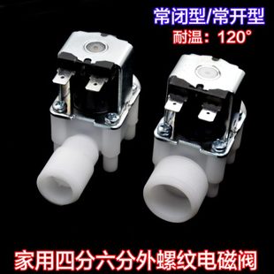常开型电磁阀水阀气阀直流DC12V 四分六分常闭 24V家用交流AC220V