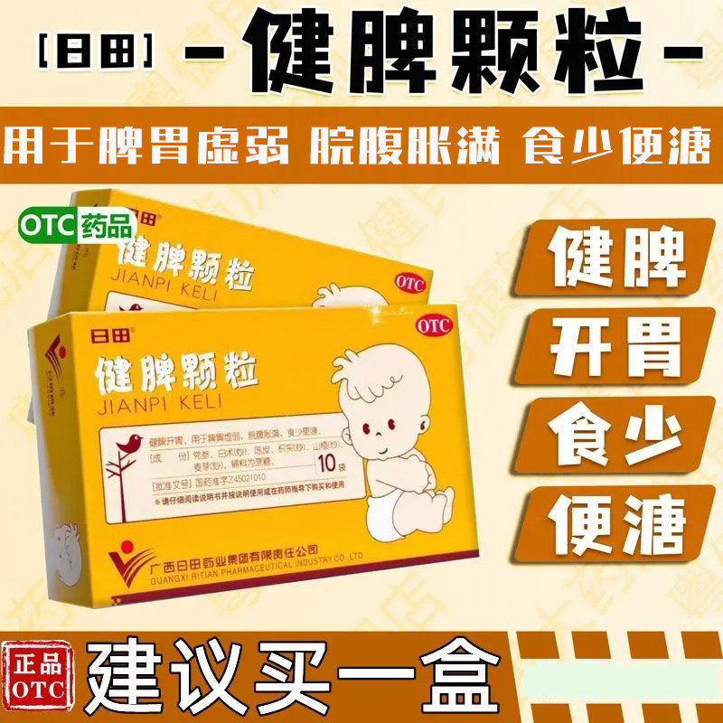 健脾颗粒官方正品阿里大药房健脾开胃脘腹胀满调理脾胃搭减肥药