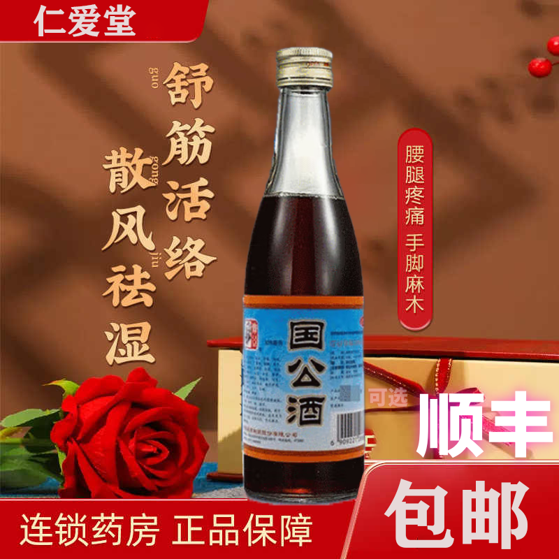 【仲景】国公酒328ml*1瓶/盒关节疼痛舒筋活络腰腿疼痛祛湿养生