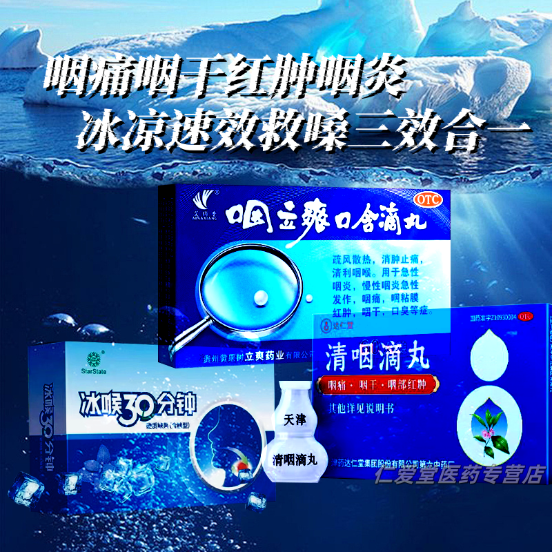 咽炎药松柏咽炎滴丸立爽咽舒宁合剂肿痛发炎根异物感肺宁口服液