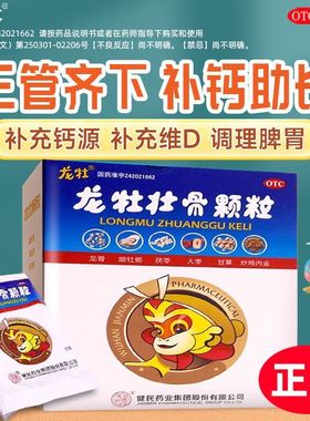龙牡壮骨颗粒2盒60袋儿童成人龙母质疏松强筋补钙牧骨30袋旗舰店