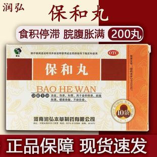 保和丸儿童正品官方旗舰店肝郁脾虚湿热消化不良中成药