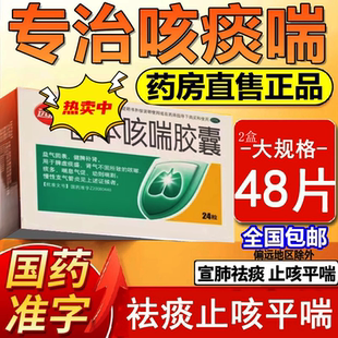 固本止咳咳喘片健脾补肾痰咳嗽药化痰祛痰非特效哮清肺咽喉咙干痒