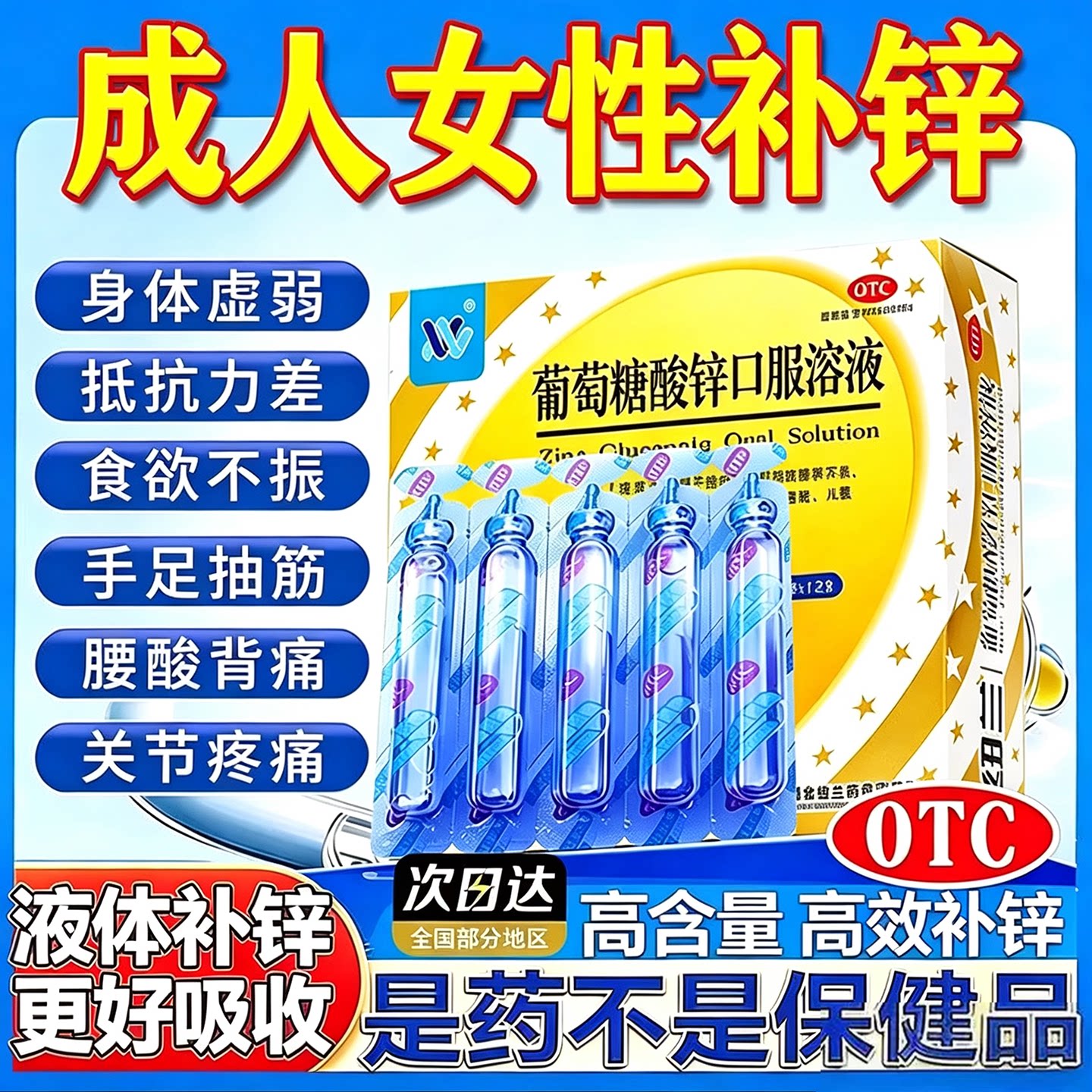 成人女性用】葡萄糖酸锌口服溶液维矿物质