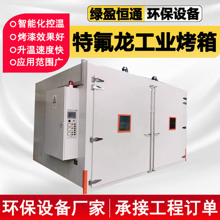 特氟龙烤箱高温工业烤箱恒温鼓风烘箱热风循环500度特氟龙烘箱