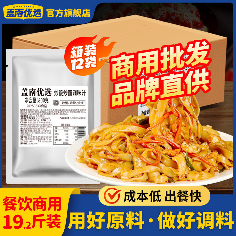 盖南优选炒饭炒粉炒面调味汁