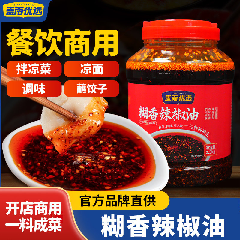 盖南优选5斤装糊香辣椒油