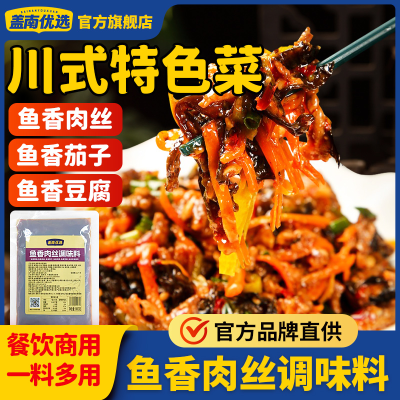 鱼香肉丝酱料包不辣炒菜调味料
