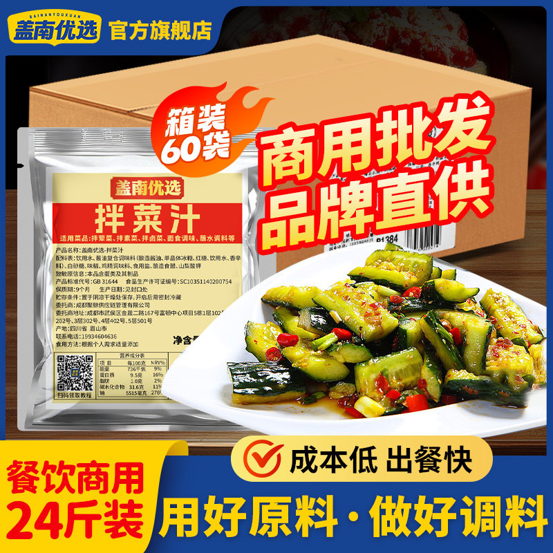 拌菜汁荤素微甜爽口凉拌菜调味汁