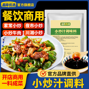 盖南优选小炒汁800g家常菜小炒酱农家正宗回锅肉炒菜酱料商用调料