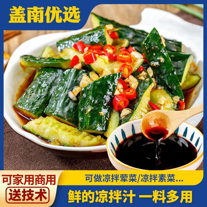 盖南优选凉拌汁微甜荤素爽口凉拌菜专用调味汁家用商用餐饮,粮油调味/速食/干货/烘焙,酱类调料,淘宝优惠券,粉丝福利购,淘宝优惠卷