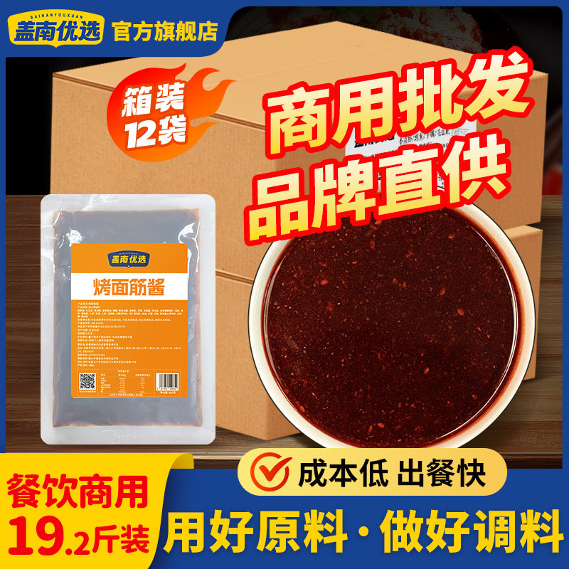 香辣烤面筋酱料铁板鱿鱼秘制酱