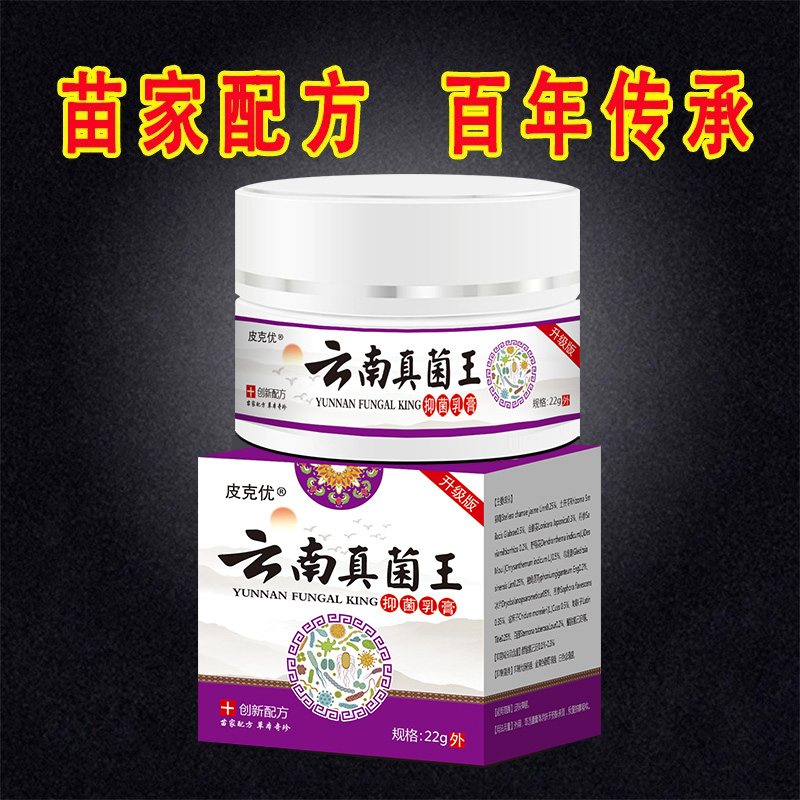 苗药真菌止王百草膏痒拔毒断膏