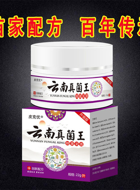 云南白真菌王药止百草膏拔毒断痒膏苗家配方草本萃取无激素小乳膏