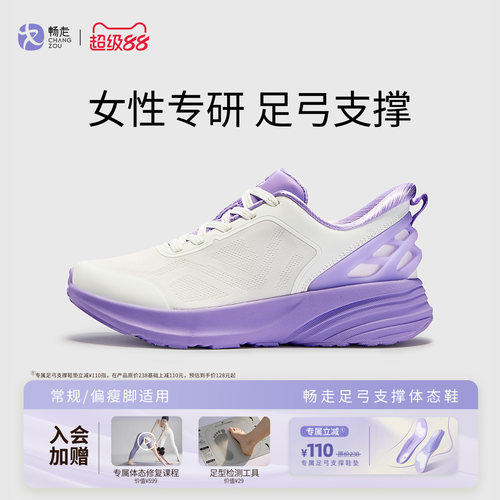 畅走女性体态健康鞋3D足弓支撑