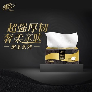【社群福利】清风抽纸巾黑金系列整提整箱高品质家用囤货实惠装