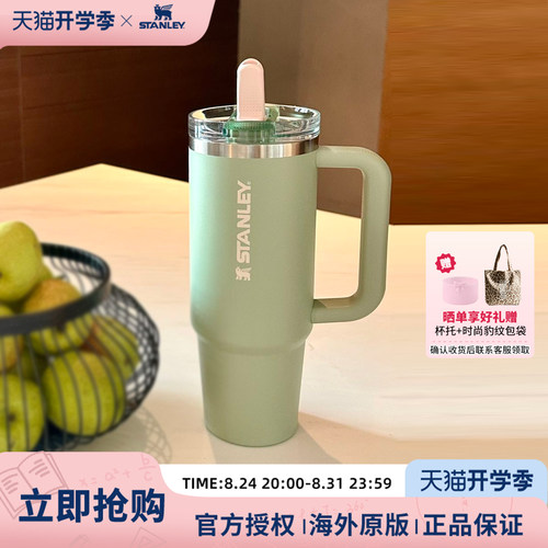 Stanley防漏巨无霸吸管杯
