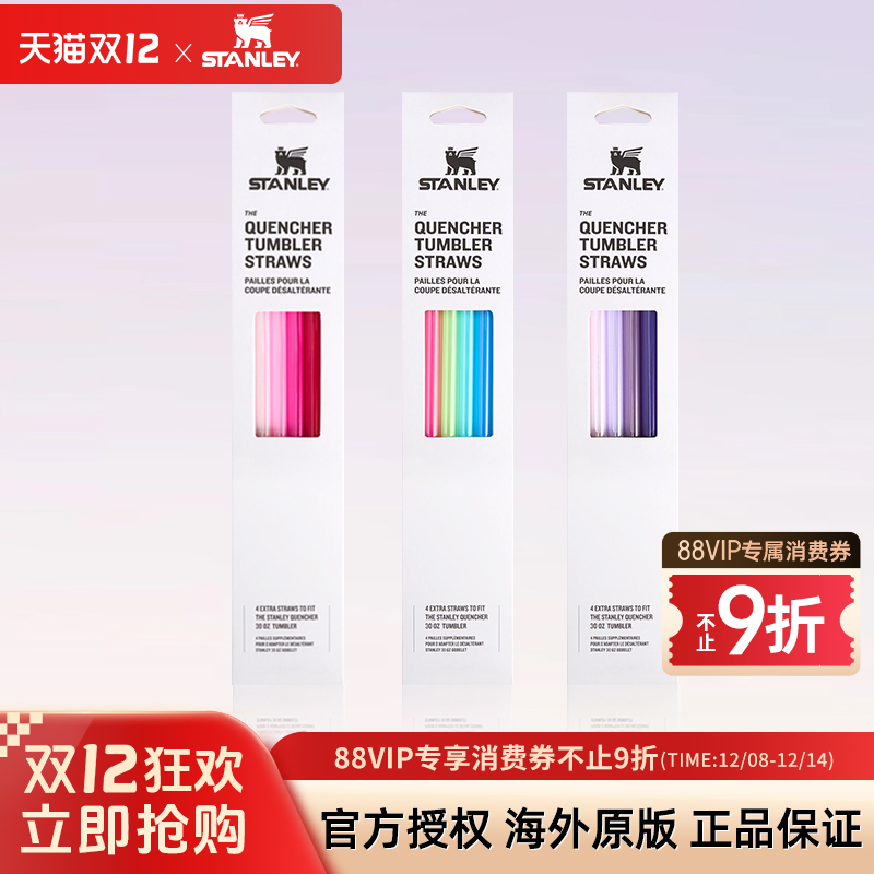 stanley原装吸管配件颜色可选