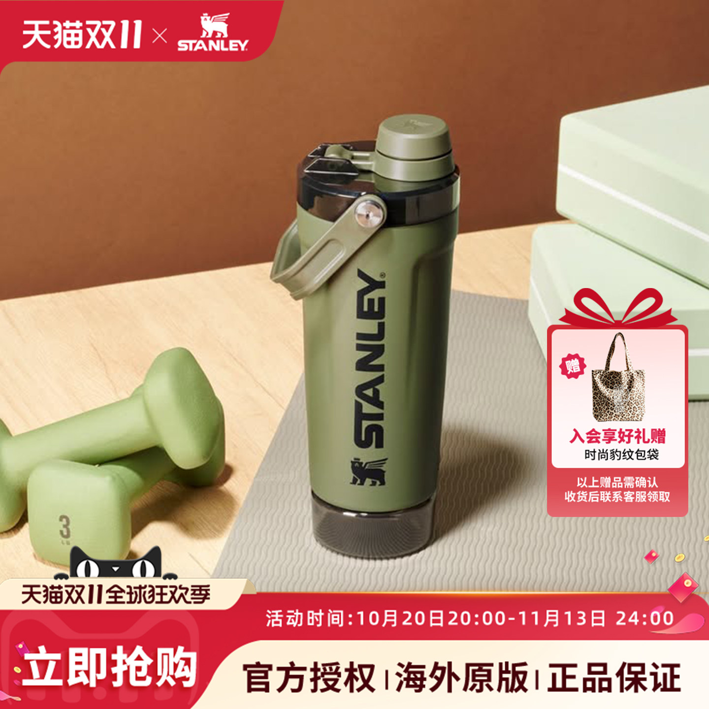 [海外旗舰店]Stanley高颜值便携健身运动时尚密封防漏水杯摇摇杯