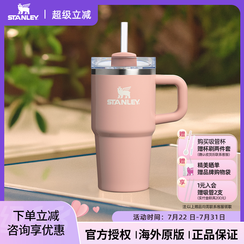 STANLEY吸管杯20oz车载不锈钢