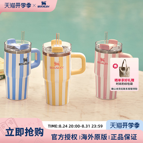 STANLEY条纹杯stanleoasis系列