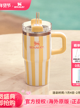 STANLEY吸管杯保温杯条纹水杯子20oz车载不锈钢大容量小巨无霸杯
