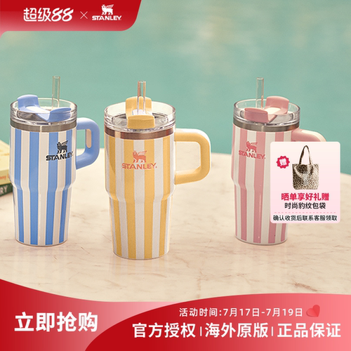 STANLEY条纹杯stanleoasis系列