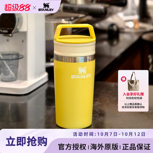 Stanley密封便携咖啡保温杯