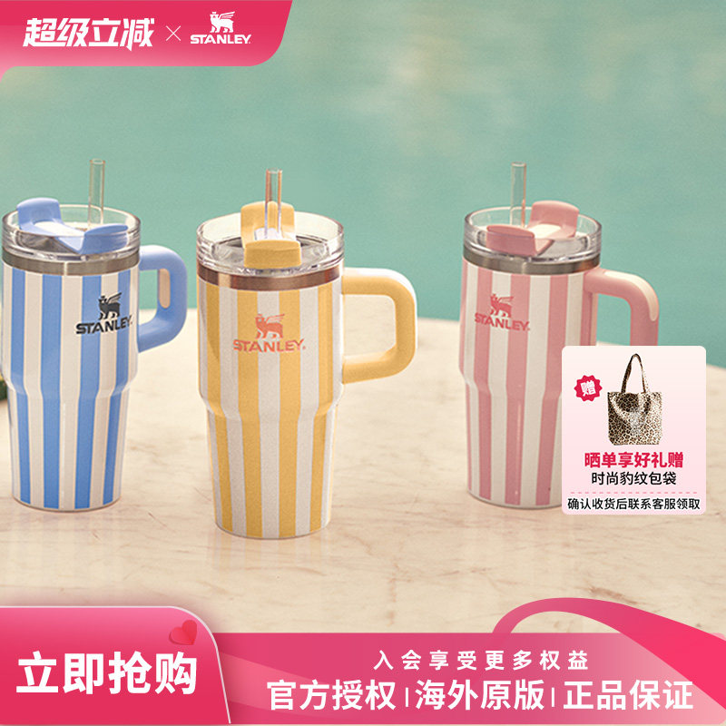 STANLEY吸管杯保温杯条纹水杯子20oz车载不锈钢大容量小巨无霸杯